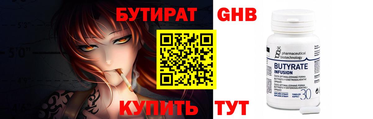 БУТИРАТ BDO 33%  Вход с VPN  Дивногорск 