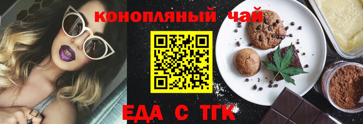 Дивногорск  Печенье с ТГК конопля  Вход с VPN 