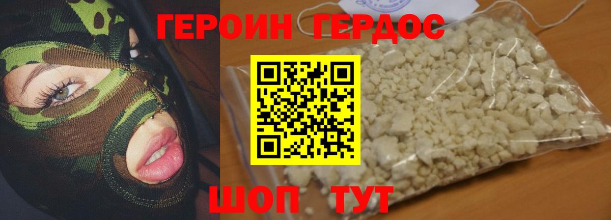 Героин хмурый Дивногорск