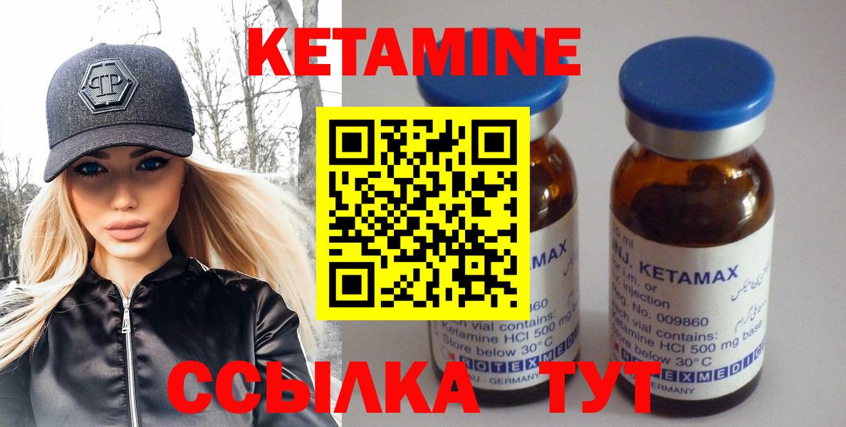 КЕТАМИН ketamine Дивногорск