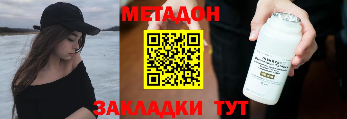 Метадон кристалл Дивногорск